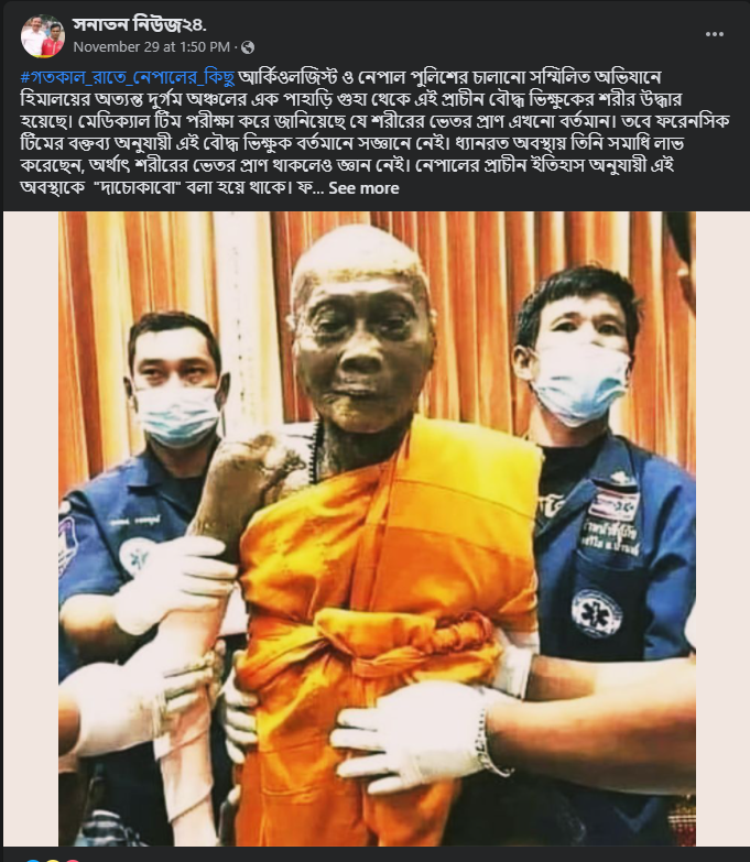 মৃত বৌদ্ধ সন্ন্যাসীর শরীরে পাওয়া গেছে প্রাণের প্রমান image 1