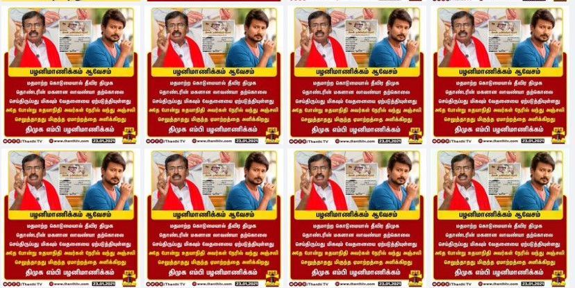 மாணவி லாவண்யா உடலுக்கு உதயநிதி ஸ்டாலின் நேரில் சென்று அஞ்சலி செலுத்தாதது ஏமாற்றத்தை அளிக்கின்றது என்று திமுக எம்.பி. பழனிமாணிக்கம் கூறியதாக பரவும் தகவல்