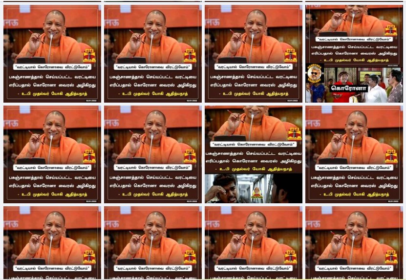 பசுஞ்சாண வறட்டியை எரித்து கொரோனாவை குணப்படுத்தலாம் என்று யோகி ஆதித்யநாத் கூறியதாக பரவும் நியூஸ்கார்ட் 