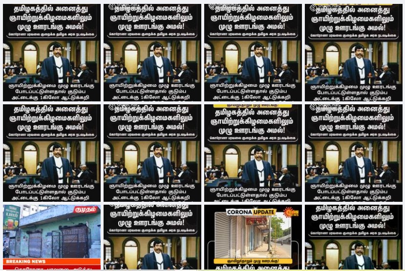 தமிழகத்தில் அனைத்து ஞாயிறும் முழு ஊரடங்கு அறிவிக்கப்பட்டதாக பரவும் தகவல்