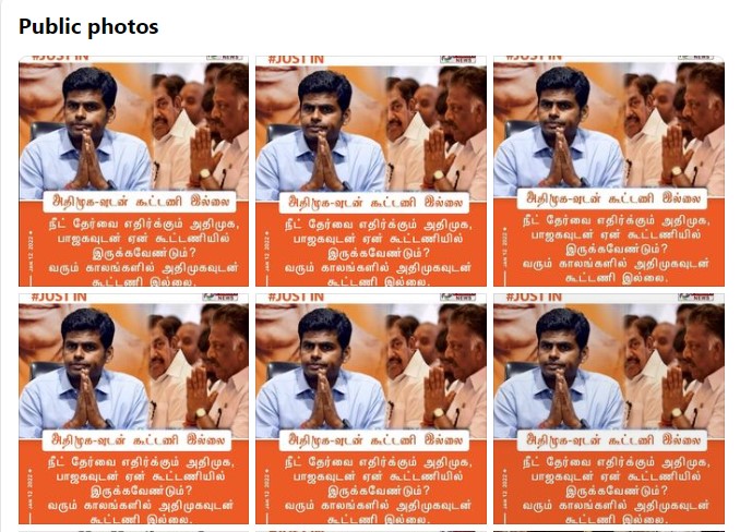 அதிமுக – பாஜக கூட்டணி முறிவுற்றது என்று அண்ணாமலை கூறியதாக பரவும் நியூஸ்கார்ட்