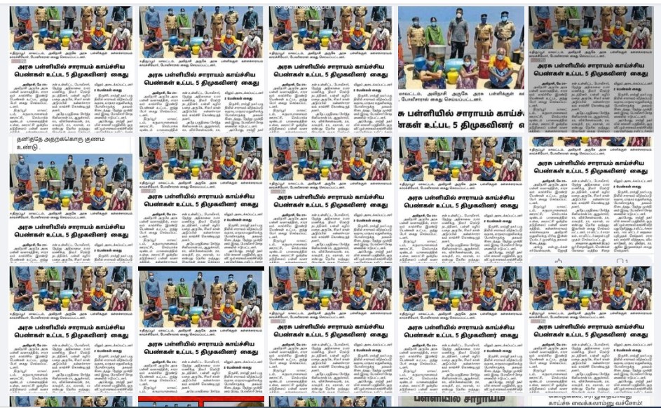 கள்ளச்சாராயம் காய்ச்சியதால் 5 திமுகவினர் கைது செய்யப்பட்டதாக பரவும் பத்திரிக்கைச் செய்தி