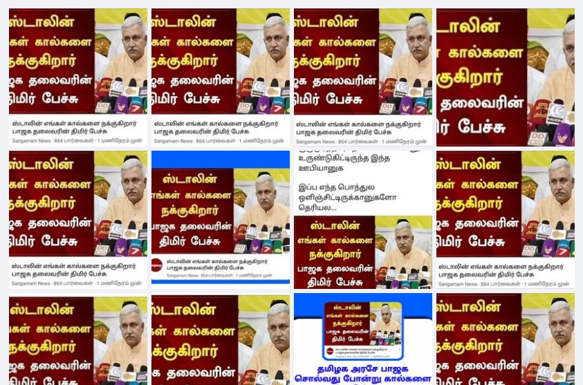 நாராயணன் திருப்பதி முதல்வர் ஸ்டாலினை இழிவாக பேசியதாக பரவும் தகவல் 