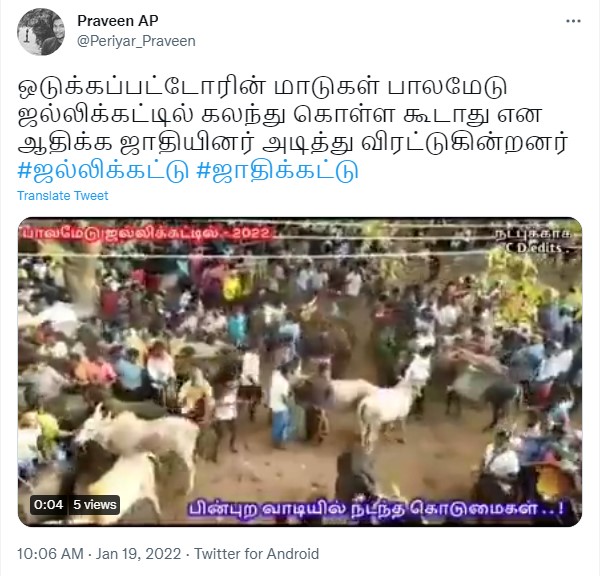பாலமேடு ஜல்லிக்கட்டில் தலித் சமூகத்தினர் மாடுகள் தாக்கப்பட்டதாக பரவும் வீடியோ  - 1
