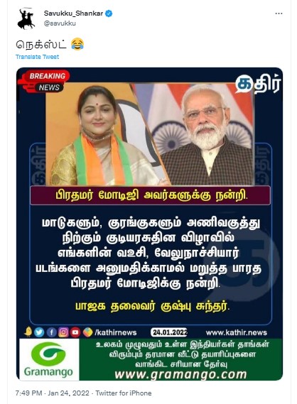 குடியரசு தின விழாவில் மாடுகளும் குரங்குகளும் அணிவகுத்து நிற்கும் என்று குஷ்பு கூறியதாக பரவும் தகவல் - 1