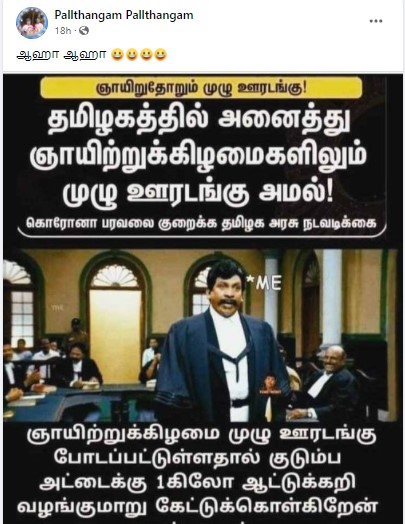 தமிழகத்தில் அனைத்து ஞாயிறும் முழு ஊரடங்கு அறிவிக்கப்பட்டதாக பரவும் தகவல் - 1