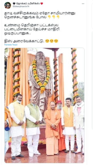 யோகி ஆதித்யநாத் பெரியார் சிலை முன் புகைப்படம் எடுத்துக்கொண்டதாக பரவும் தகவல் - 1