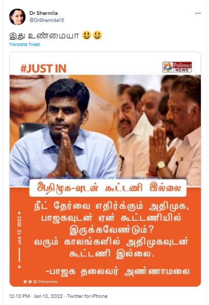 அதிமுக – பாஜக கூட்டணி முறிவுற்றது என்று அண்ணாமலை கூறியதாக பரவும் நியூஸ்கார்ட் - 1