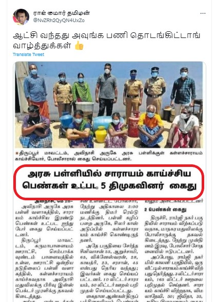 கள்ளச்சாராயம் காய்ச்சியதால் 5 திமுகவினர் கைது செய்யப்பட்டதாக பரவும் பத்திரிக்கைச் செய்தி - 1