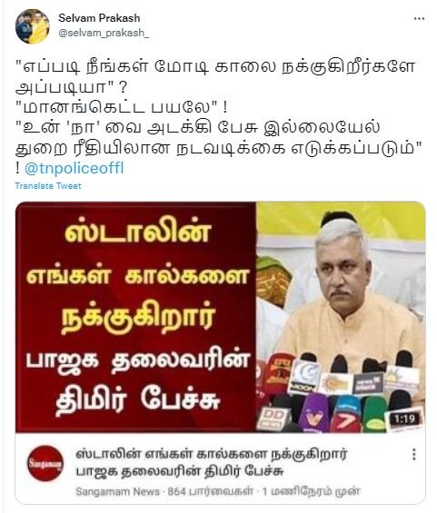 நாராயணன் திருப்பதி முதல்வர் ஸ்டாலினை இழிவாக பேசியதாக பரவும் தகவல் - 1