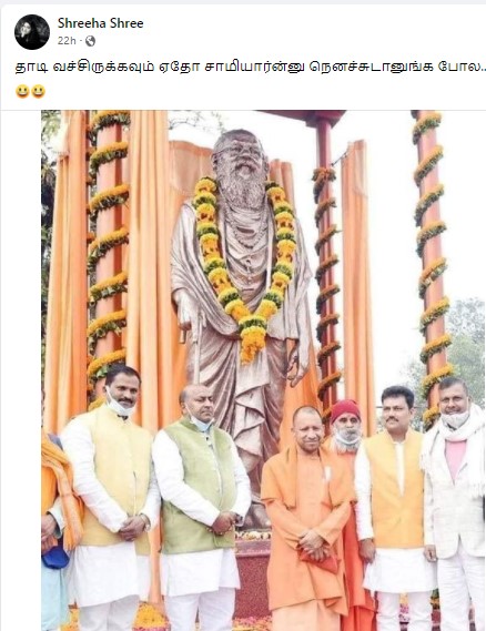 யோகி ஆதித்யநாத் பெரியார் சிலை முன் புகைப்படம் எடுத்துக்கொண்டதாக பரவும் தகவல் - 