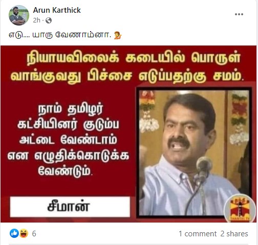 நியாய விலைக் கடையில் பொருள் வாங்குவது பிச்சை எடுப்பதற்கு சமம் என்று சீமான் கூறியதாக பரவும் தகவல் - 