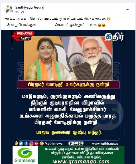 குடியரசு தின விழாவில் மாடுகளும் குரங்குகளும் அணிவகுத்து நிற்கும் என்று குஷ்பு கூறியதாக பரவும் தகவல் - 3