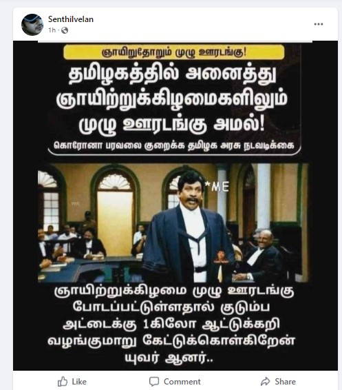 தமிழகத்தில் அனைத்து ஞாயிறும் முழு ஊரடங்கு அறிவிக்கப்பட்டதாக பரவும் தகவல் - 3