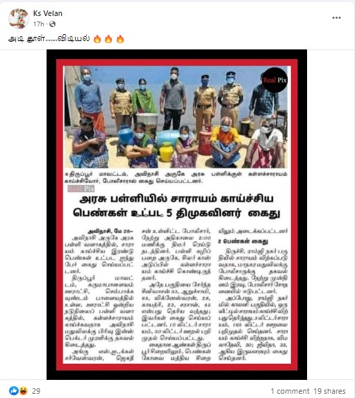 கள்ளச்சாராயம் காய்ச்சியதால் 5 திமுகவினர் கைது செய்யப்பட்டதாக பரவும் பத்திரிக்கைச் செய்தி - 3