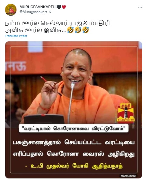 பசுஞ்சாண வறட்டியை எரித்து கொரோனாவை குணப்படுத்தலாம் என்று யோகி ஆதித்யநாத் கூறியதாக பரவும் நியூஸ்கார்ட் - 1