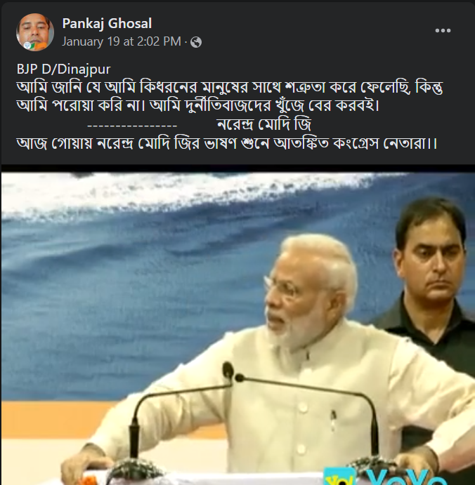 গোয়ার মঞ্চ থেকে প্রধানমন্ত্রীর কংগ্রেসকে আক্রমণ image 2