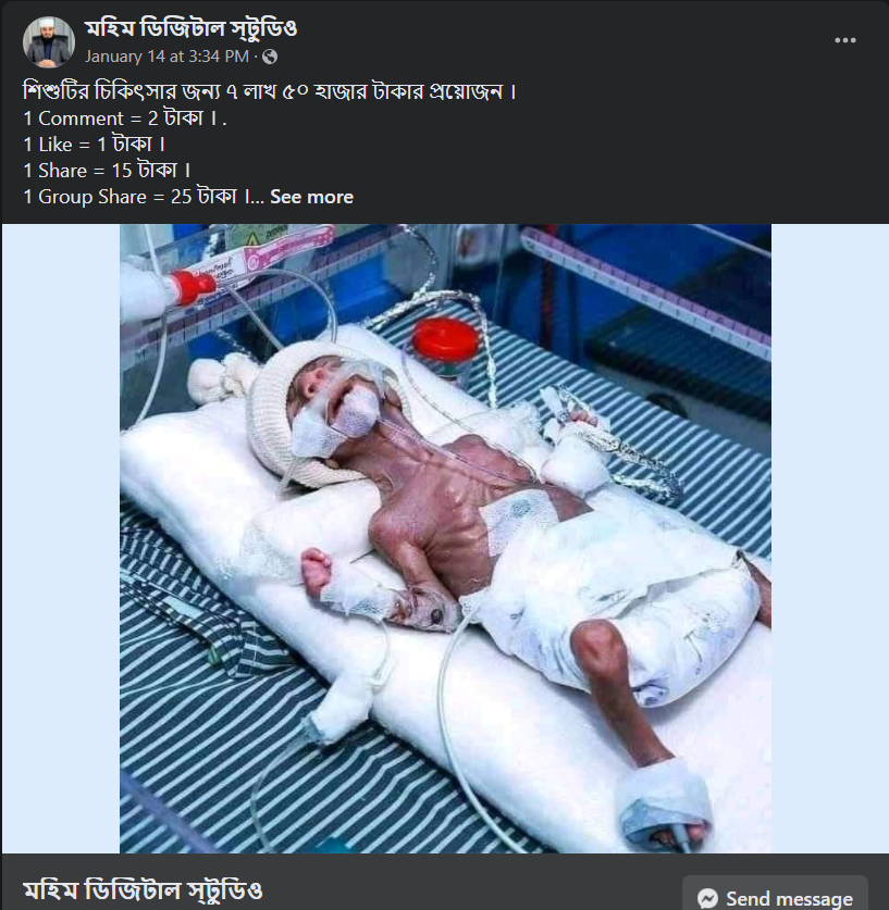চিকিৎসার জন্য অর্থ সাহায্য চেয়ে image 1