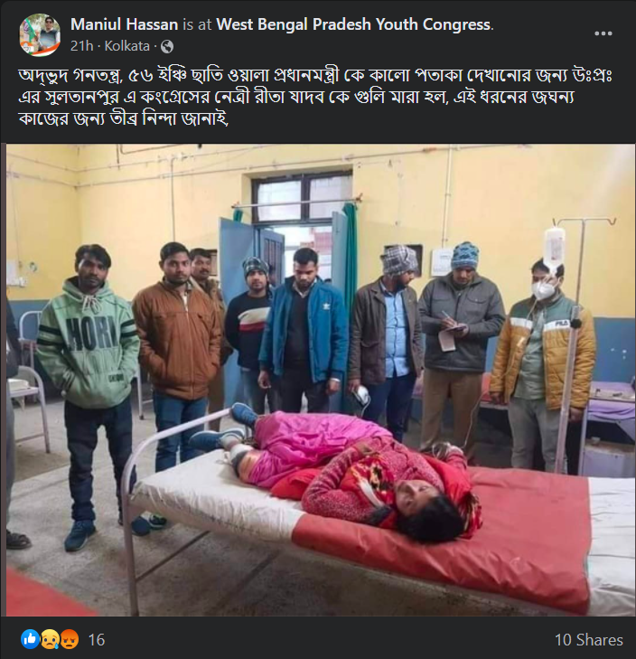 কংগ্রেসের মহিলা নেতা রীতা যাদবকে গুলি করে খুন করা হয়েছে image 2