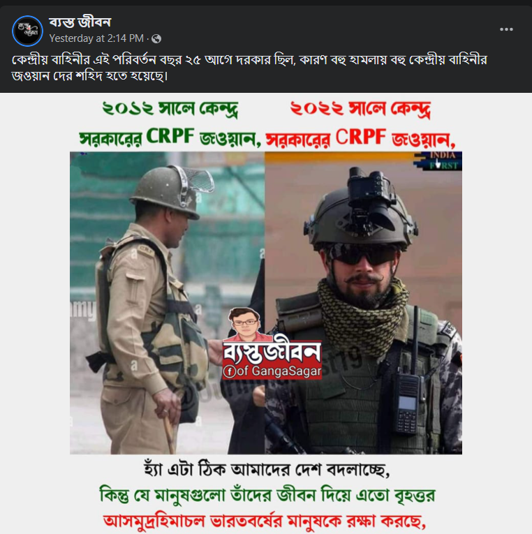 ২০১২ ও ২০২২ সালের কেন্দ্রীয় সরকারের CRPF বাহিনীর নামে image 2