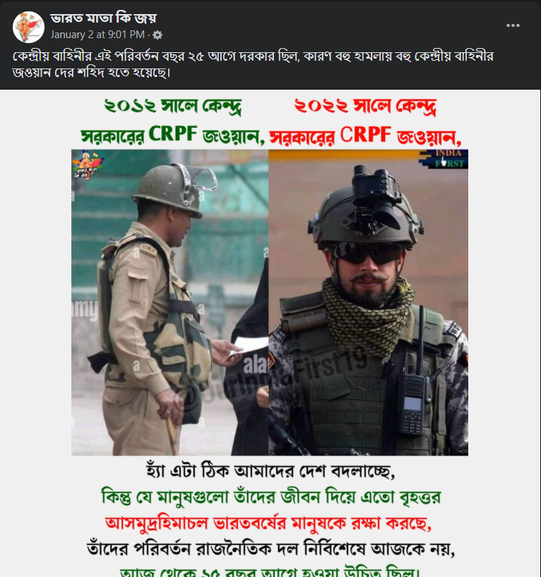 ২০১২ ও ২০২২ সালের কেন্দ্রীয় সরকারের CRPF বাহিনীর নামে image 1