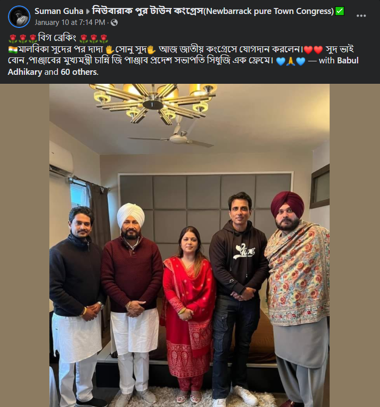 অভিনেতা সোনু সুদ জাতীয় কংগ্রেসে যোগদান image 1