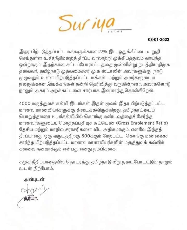 இதர பிற்படுத்தப்பட்ட