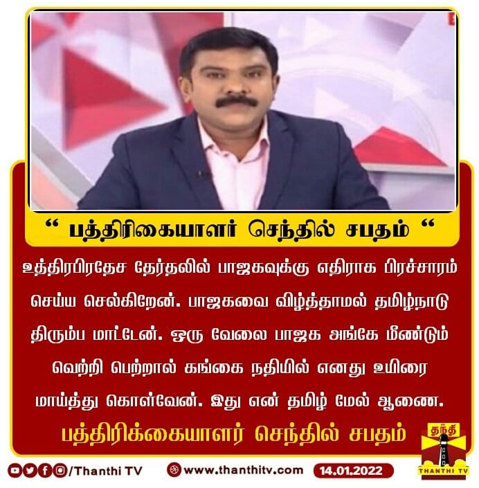 உத்திரபிரதேச தேர்தலில்