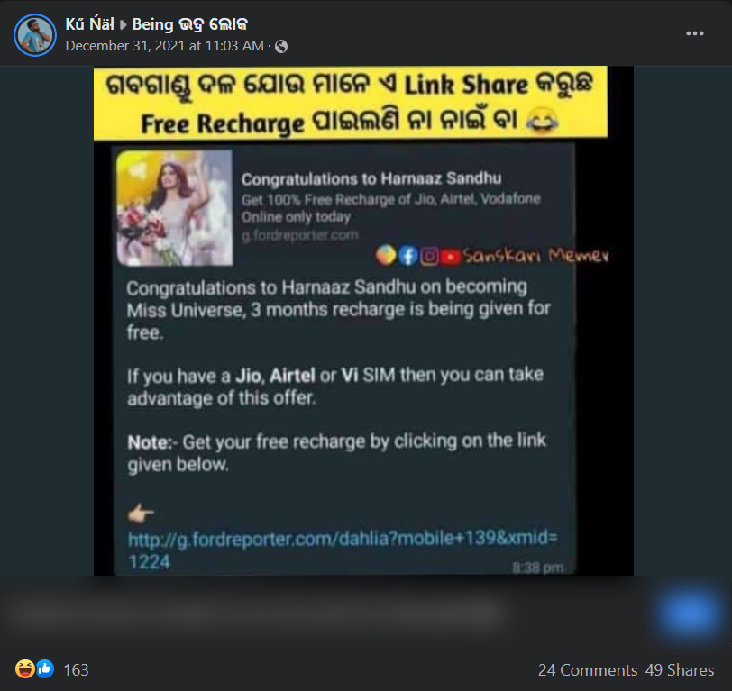 Harnaaz Sandhu মিস ইউনিভার্সের খেতাব পাওয়ার পর পাওয়া যাবে তিনমাসের ফ্রি রিচার্জ image 2