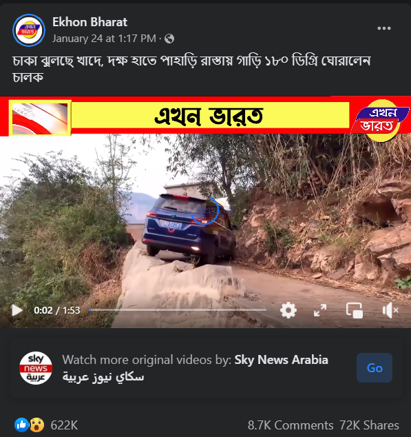 পাহাড়ি রাস্তায় দক্ষ চালকের গাড়ি ঘোরানোর image 2