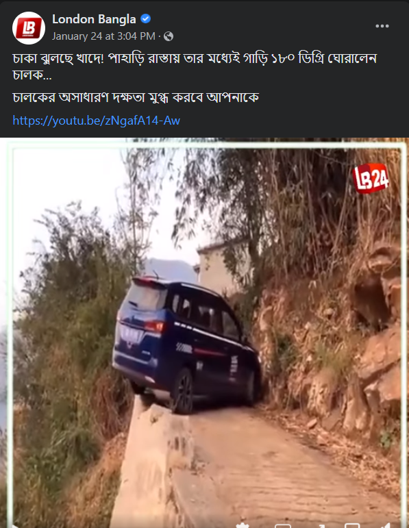 পাহাড়ি রাস্তায় দক্ষ চালকের গাড়ি ঘোরানোর image 1