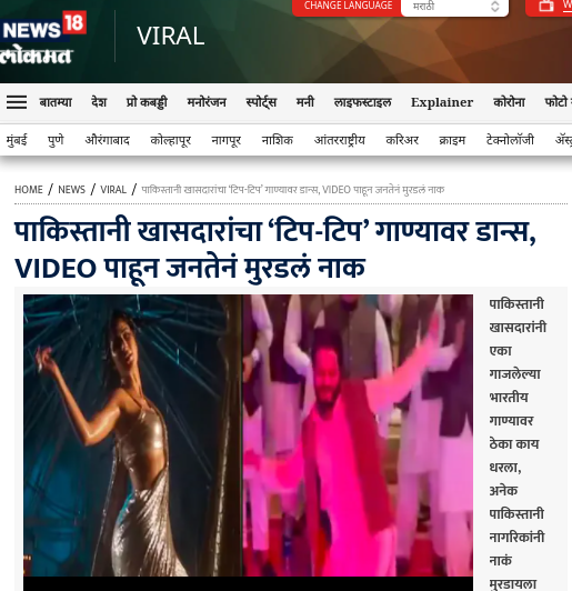 टिप टिप बरसा पानी' 