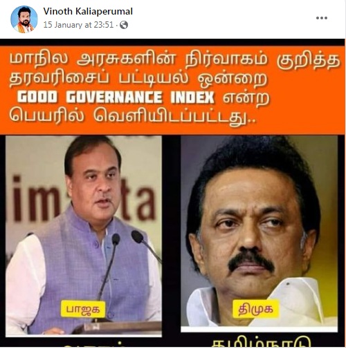 நல்லாட்சி குறியீடு