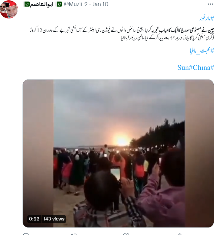 چین کے مصنوعی سورج کے نام پر وائرل ویڈیو راکٹ لانچنگ کا ہے