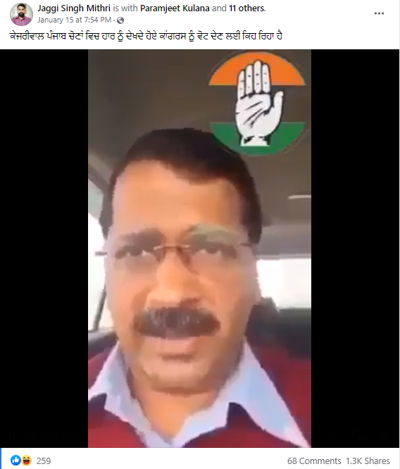 ਅਰਵਿੰਦ ਕੇਜਰੀਵਾਲ ਨੇ ਕਾਂਗਰਸ ਨੂੰ ਵੋਟ ਦੇਣ ਦੀ ਦਿੱਤੀ ਸਲਾਹ