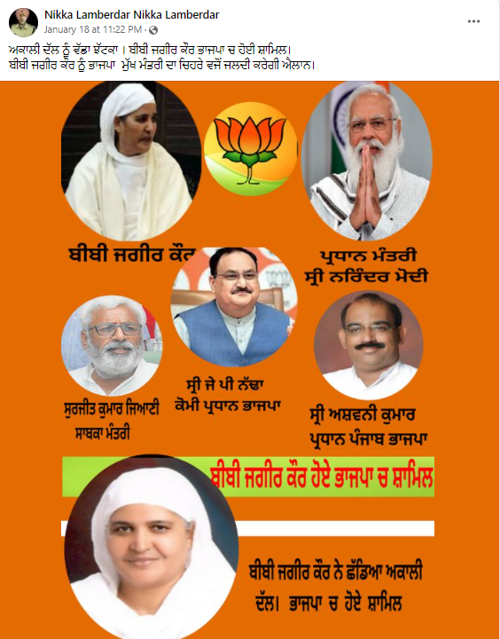 ਅਕਾਲੀ ਲੀਡਰ ਬੀਬੀ ਜਗੀਰ ਕੌਰ ਹੋਏ ਭਾਜਪਾ ਵਿੱਚ ਸ਼ਾਮਲ