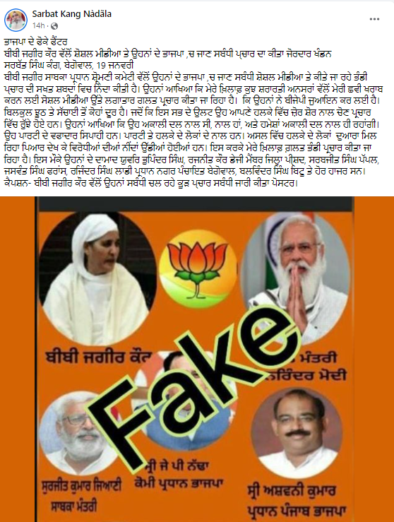 ਅਕਾਲੀ ਲੀਡਰ ਬੀਬੀ ਜਗੀਰ ਕੌਰ ਹੋਏ ਭਾਜਪਾ ਵਿੱਚ ਸ਼ਾਮਲ