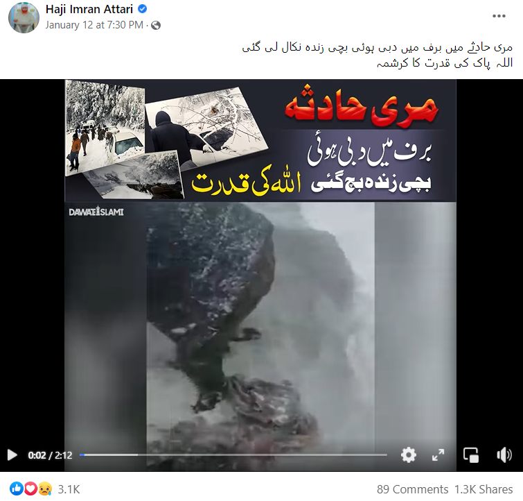   برف میں دبی بچی کو بچائے جانے کا یہ وائرل ویڈیو  پاکستان کےمری کا نہیں ہے 