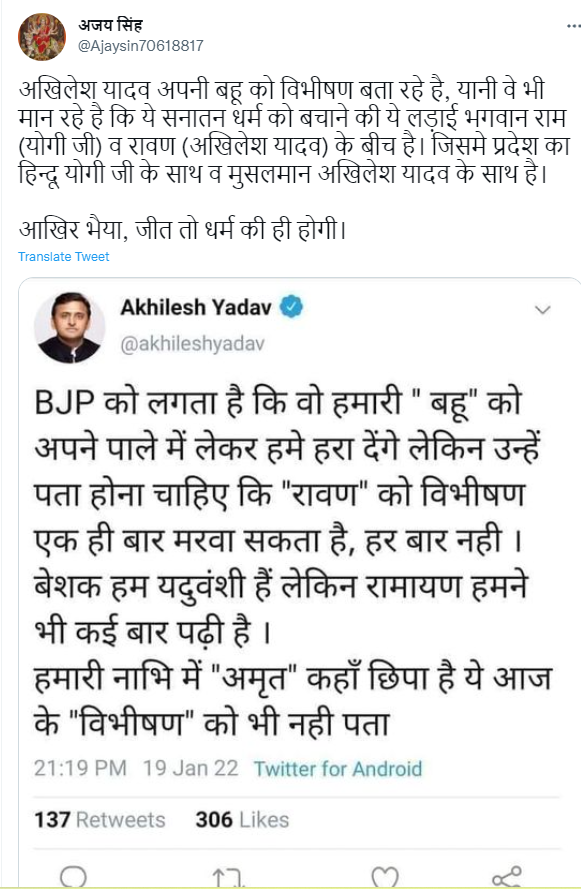 اکھیلیش یادو نے اپرنا یادو کو ویبھیشن نہیں بتایا