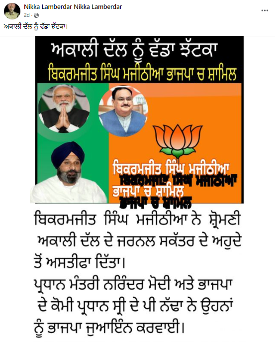 ਭਾਜਪਾ ਵਿਚ ਸ਼ਾਮਿਲ ਹੋਏ ਬਿਕਰਮਜੀਤ ਸਿੰਘ ਮਜੀਠੀਆ