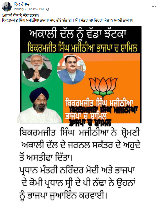 ਭਾਜਪਾ ਵਿਚ ਸ਼ਾਮਿਲ ਹੋਏ ਬਿਕਰਮਜੀਤ ਸਿੰਘ ਮਜੀਠੀਆ