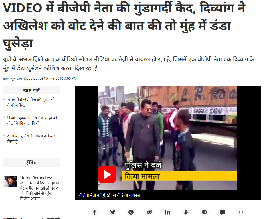 દિવ્યાંગને માર 