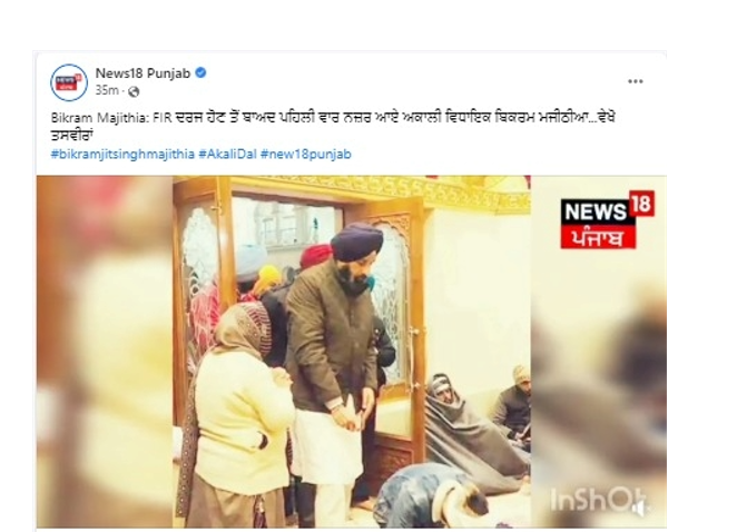 ਅਕਾਲੀ ਆਗੂ ਬਿਕਰਮਜੀਤ ਸਿੰਘ ਮਜੀਠੀਆ ਨਵੇਂ ਸਾਲ ਦੇ ਮੌਕੇ ਤੇ ਗੁਰੂ ਘਰ ਹੋਏ ਨਤਮਸਤਕ