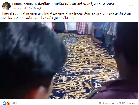 ਤਿਰੁਪਤੀ ਬਾਲਾਜੀ ਮੰਦਰ ਦੇ ਪੁਜਾਰੀ ਘਰ ਹੋਈ ਇਨਕਮ ਟੈਕਸ ਦੀ ਰੇਡ