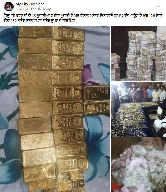 ਤਿਰੁਪਤੀ ਬਾਲਾਜੀ ਮੰਦਰ ਦੇ ਪੁਜਾਰੀ ਘਰ ਹੋਈ ਇਨਕਮ ਟੈਕਸ ਦੀ ਰੇਡ