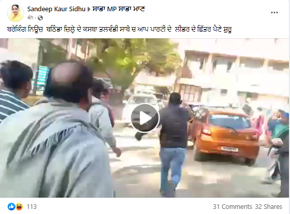 ਤਲਵੰਡੀ ਸਾਬੋ ਵਿਖੇ ਆਮ ਆਦਮੀ ਪਾਰਟੀ ਦੇ ਲੀਡਰਾਂ ਨਾਲ ਹੋਈ ਕੁੱਟਮਾਰ