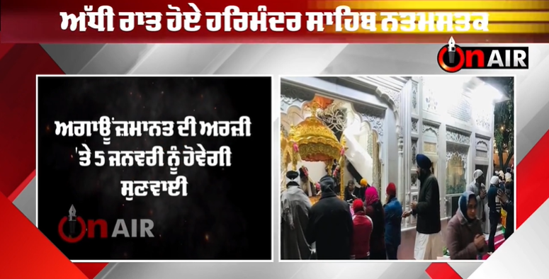 ਅਕਾਲੀ ਆਗੂ ਬਿਕਰਮਜੀਤ ਸਿੰਘ ਮਜੀਠੀਆ ਨਵੇਂ ਸਾਲ ਦੇ ਮੌਕੇ ਤੇ ਗੁਰੂ ਘਰ ਹੋਏ ਨਤਮਸਤਕ