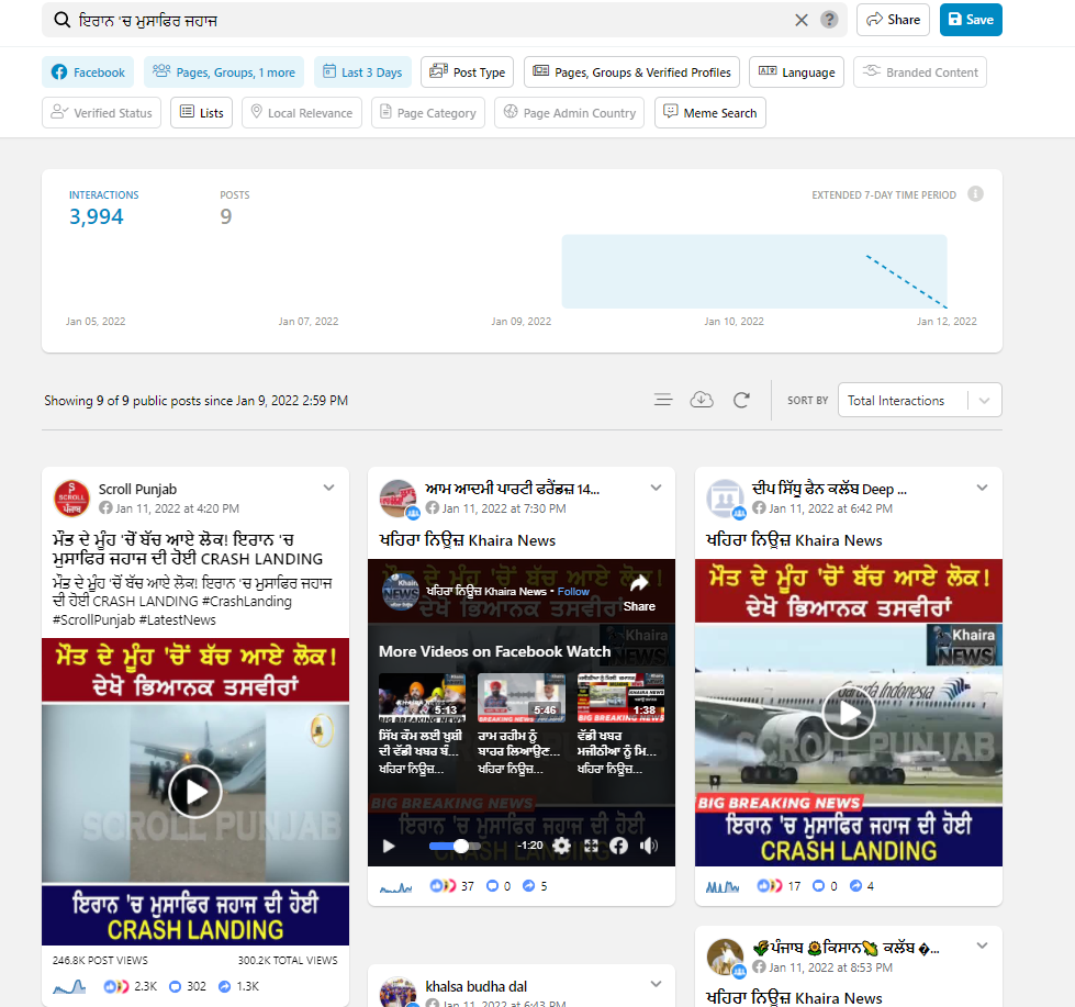 ਇਰਾਨ 'ਚ ਮੁਸਾਫਿਰ ਜਹਾਜ਼ ਦੀ ਇਸ ਤਰ੍ਹਾਂ ਹੋਈ ਕ੍ਰੈਸ਼ ਲੈਂਡਿੰਗ