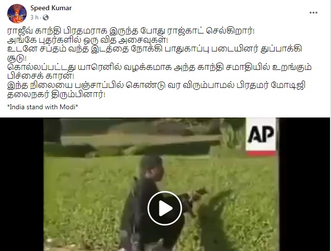 ராஜ்காட்டில்