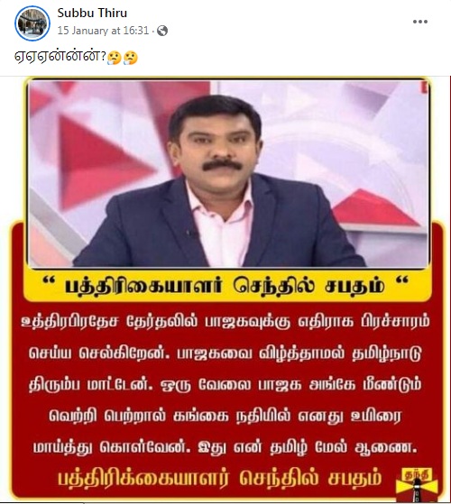 உத்திரபிரதேச தேர்தலில்